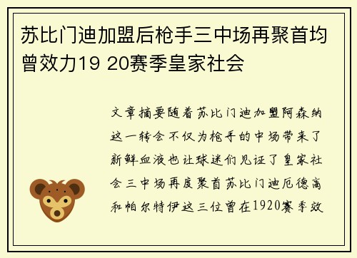 苏比门迪加盟后枪手三中场再聚首均曾效力19 20赛季皇家社会