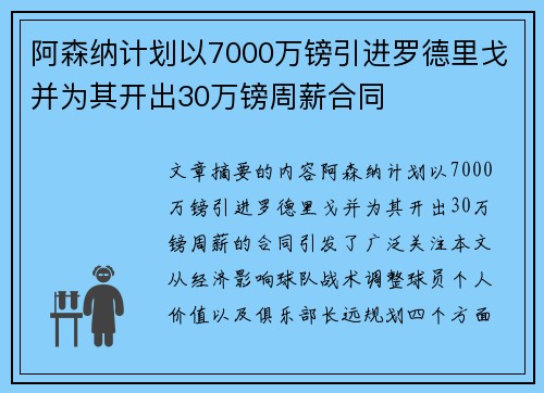 阿森纳计划以7000万镑引进罗德里戈并为其开出30万镑周薪合同