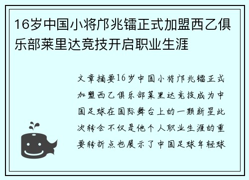 16岁中国小将邝兆镭正式加盟西乙俱乐部莱里达竞技开启职业生涯