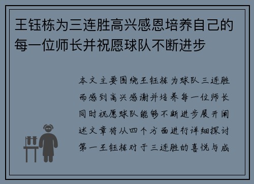 王钰栋为三连胜高兴感恩培养自己的每一位师长并祝愿球队不断进步