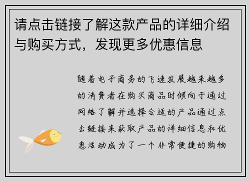 请点击链接了解这款产品的详细介绍与购买方式，发现更多优惠信息