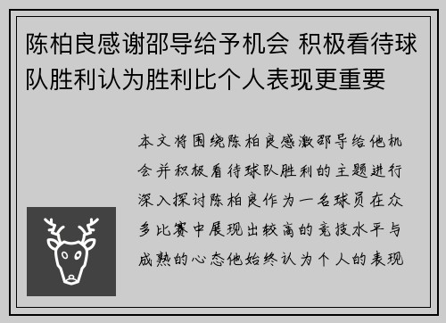 陈柏良感谢邵导给予机会 积极看待球队胜利认为胜利比个人表现更重要