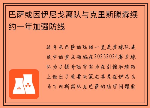 巴萨或因伊尼戈离队与克里斯滕森续约一年加强防线