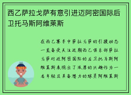 西乙萨拉戈萨有意引进迈阿密国际后卫托马斯阿维莱斯