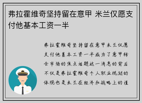 弗拉霍维奇坚持留在意甲 米兰仅愿支付他基本工资一半