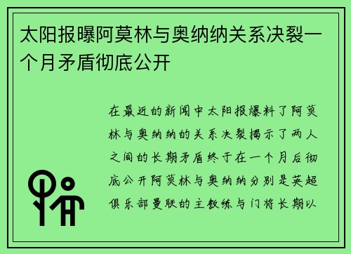 太阳报曝阿莫林与奥纳纳关系决裂一个月矛盾彻底公开