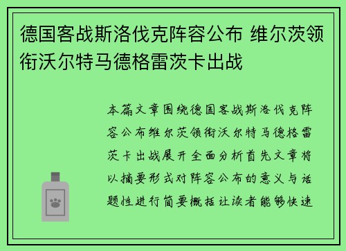 德国客战斯洛伐克阵容公布 维尔茨领衔沃尔特马德格雷茨卡出战