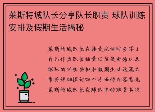 莱斯特城队长分享队长职责 球队训练安排及假期生活揭秘