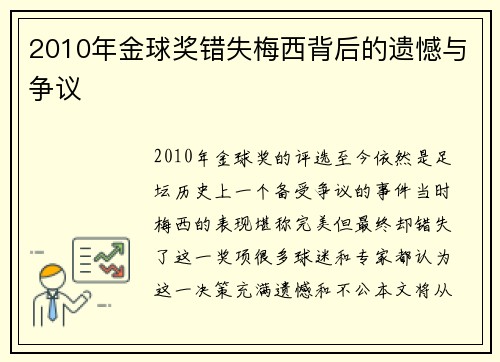 2010年金球奖错失梅西背后的遗憾与争议